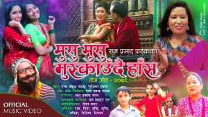 गायक,सर्जक तथा पत्रकार रामप्रसाद पाठकको नयाँ तीज गीत “मुसु मुसु मुस्काउँदै हाँस” सार्वजनिक गायक,सर्जक तथा पत्रकार रामप्रसाद पाठकको नयाँ तीज गीत “मुसु मुसु मुस्काउँदै हाँस” सार्वजनिक