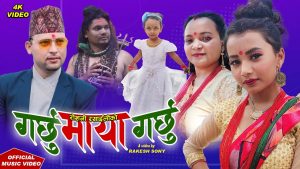 गायिका रोशनी रसाईलीको तीज बिशेष गीत गर्छु माया गर्छु सार्वजनिक (भिडियो सहित)