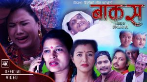 दिपाशा बिसीको निर्देशनमा सबैलाई रुवाउने तीज गीत “बाकश” सार्वजनिक (भिडियो सहित)