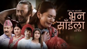 शंकर बिसीको निर्देशनमा मर्मस्पर्शी गीत “भन साईंला” सार्वजनिक (भिडियो सहित)