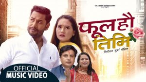 कुलेन्द्र बिश्वकर्मा र रञ्जिता गुरुङको जोडदार अभिनयमा “फुल हौ तिमी” सार्वजनिक (भिडियो सहित)