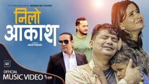 कलाकार तथा निर्देशक शिवन पोखरेलको निर्देशनमा “निलो आकाश” सार्वजनिक (भिडियो सहित) कलाकार तथा निर्देशक शिवन पोखरेलको निर्देशनमा “निलो आकाश” सार्वजनिक (भिडियो सहित)