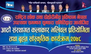 सुन्धारा समितिको आयोजनामा “आठौँ संस्थागत भलिबल प्रतियोगिता तथा बृहत् साँस्कृतिक कार्यक्रम – २०७८” हुने