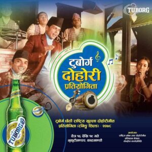 “टुबोर्ग छैटौँ राष्ट्रिय रनिङ शिल्ड खुल्ला दोहोरी गीत प्रतियोगिता – २०७८” को टाईसिट  सार्वजनिक