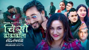सन्दिप बिश्वकर्माको शब्द, उदय भट्टराईको संगीतमा “चिसो कोकाकोला” सार्वजनिक (भिडियो सहित)