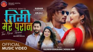 कुलेन्द्र विश्वकर्मा र मेनुका सोनीको स्वरमा “तिमी मेरै परान” सार्वजनिक  (भिडियो सहित)