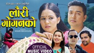 संगम थापा र शारदा रसाईलीको नयाँ गीत “लौरी गोगनको” सार्वजनिक संगम थापा र शारदा रसाईलीको नयाँ गीत “लौरी गोगनको” सार्वजनिक