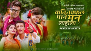 रेनुका भट्टराईको तिज कोसेली “कति नक्कल पार्न मन लाहोला” सार्वजनिक रेनुका भट्टराईको तिज कोसेली “कति नक्कल पार्न मन लाहोला” सार्वजनिक