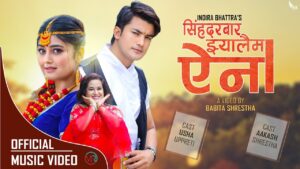 आकाश श्रेष्ठ र उषा उप्रेतीको अभिनयमा “सिंहदरबार झ्यालैमा ऐना” सार्वजनिक आकाश श्रेष्ठ र उषा उप्रेतीको अभिनयमा “सिंहदरबार झ्यालैमा ऐना” सार्वजनिक