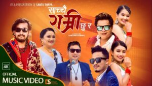 टीका पुन र सन्तु थापाको स्वरमा रहेको तीज गीत “साच्चै राम्री छु र” सार्वजनिक टीका पुन र सन्तु थापाको स्वरमा रहेको तीज गीत “साच्चै राम्री छु र” सार्वजनिक