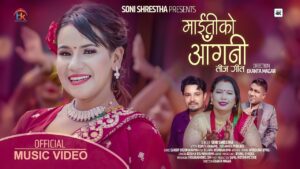 शन्दिप बिश्वकर्माको शब्द, केशब बिश्वकर्माको लयमा “माईतीको आगनी” सार्वजनिक शन्दिप बिश्वकर्माको शब्द, केशब बिश्वकर्माको लयमा “माईतीको आगनी” सार्वजनिक