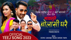 अनिश दवाडीको मायालुले बोलाएसी घरै पुगे (भिडियो सहित) अनिश दवाडीको मायालुले बोलाएसी घरै पुगे (भिडियो सहित)