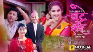 भगवान भण्डारीको शब्द, संगीतमा निर्मला भण्डारीको तीज गीत “बुट्टे सारी” सार्वजनिक भगवान भण्डारीको शब्द, संगीतमा निर्मला भण्डारीको तीज गीत “बुट्टे सारी” सार्वजनिक