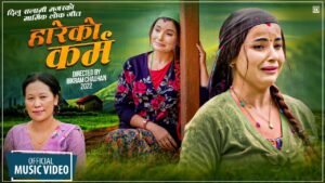 दिलु सलामी मगरको “हारेको कर्म” मा शुस्मा अधिकारीको जोडदार अभिनय (भिडियो सहित) दिलु सलामी मगरको “हारेको कर्म” मा शुस्मा अधिकारीको जोडदार अभिनय (भिडियो सहित)