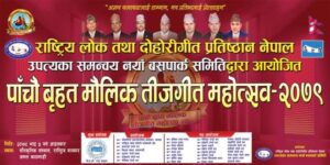 “पाचौं बृहत मौलिक तीज गीत महोत्सव – २०७९” को तयारी पुरा