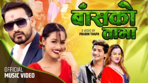 गायिका मिरा गिरीको नयाँ गीत “बाँसको तामा” सार्वजनिक (भिडियो सहित) गायिका मिरा गिरीको नयाँ गीत “बाँसको तामा” सार्वजनिक (भिडियो सहित)