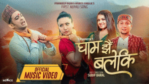 एस. पी. सापकोटाको शब्द रहेको नयाँ गीत “घाम झैँ बलेकि” बोलको गीत सार्वजनिक एस. पी. सापकोटाको शब्द रहेको नयाँ गीत “घाम झैँ बलेकि” बोलको गीत सार्वजनिक