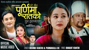 लोकप्रिय गायक तथा सर्जक बिष्णु खत्रीको दशै बिशेष नयाँ गीत “पुर्णिमा रातको जुन झलमल्ल” सार्वजनिक लोकप्रिय गायक तथा सर्जक बिष्णु खत्रीको दशै बिशेष नयाँ गीत “पुर्णिमा रातको जुन झलमल्ल” सार्वजनिक