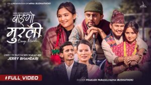 मिना बुढाथोकीको नयाँ दोहोरी गित “बाङ्गो मुरली” सार्वजनिक