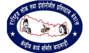 राष्ट्रिय लोक तथा दोहोरी गीत प्रतिष्ठान नेपालको “८ औं केन्द्रिय महाधिबेशन – २०७९” धादिङ बेशीमा हुने