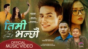 गायक तथा संगीतकार सुगम थापा मगरको “तिमी भन्छौ” बोलको पप गीत सार्वजनिक