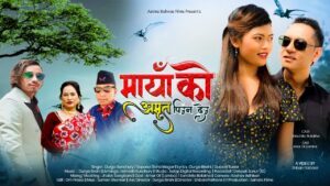 दुर्गा बिरहीको सृजनामा “मायाको अमृत पिउन देउ” गीत सार्बजनिक भिडियो सहित)