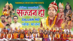 गोबिन्द भण्डारीको स्वरमा लोक भजन “सज्जन” हो सार्वजनिक (भिडियो सहित)