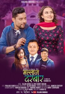 गायक सुजन बराइलीको गीत “मल्लाज दरबार” सरस्वती पुजाको दिन सार्वजनिक हुने