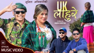 सुनिता अधिकारीको नयाँ गीत “युकेको लाहुरे” सार्वजनिक