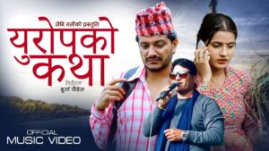 जेबी ओलीको “युरोपको कथा” ले छोटो समयमा नै चर्चा कमाउन सफल (भिडियो सहित)