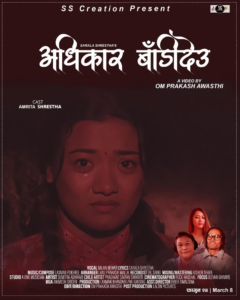 सरला श्रेष्ठको गीति कविता “अधिकार बाँडिदेउ” सार्वजनिक