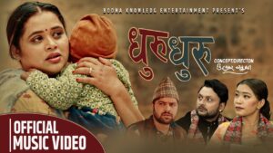 डि.आर सुजनको संगीत र निर्देशनमा रहेको मार्मीक लोक गीत “धुरु धुरु” सार्वजनिक
