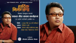 दर्जनौं लोकप्रिय गीतका सर्जक राजकुमार बगरको “एकल गीत वाचन कार्यक्रम” चैत २५ गते पोखरामा हुने