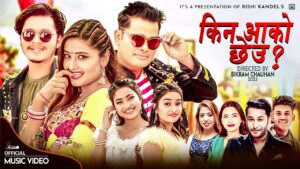 कुलेन्द्र विश्वकर्मा र सुनिता बुढा क्षत्रीको सुमधुर स्वरमा “किन आको छेउ” सार्वजनिक