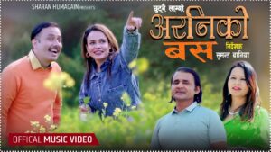 सञ्चारकर्मी शरण हुमागाईंको लोक दोहोरी गीत “छुट्नै लाग्यो अरनिको बस” सार्वजनिक