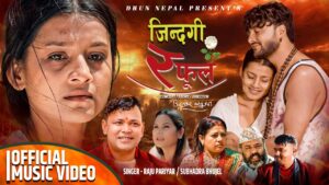 राजु परियार र सुभद्रा भुजेलको स्वरमा “जिन्दगी र फुल” सार्वजनिक