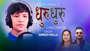 सुप्रिम मल्लको स्वरमा “धुरु धुरु” को चाईल्ड भर्जन सार्वजनिक (भिडियो सहित)