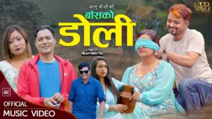 चर्चित गायक सानु केसीको नयाँ सांगीतिक कोसेली “बाँसको डोली” सार्वजनिक