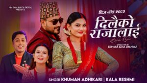 कला रेश्मी महतोको तीज बिशेष गीत “दिलैको राजालाई” सार्वजनिक