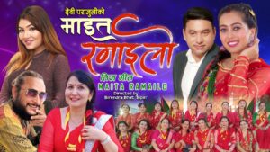 बिरेन्द्र भाट “बिपिन” को निर्देशन तथा सम्पादनमा “माईत रमाईलो” सार्वजनिक