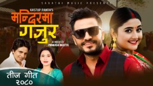 कस्तुप पन्तको तीज गीत “मन्दिरमा गजुर” युटुबको ट्रेन्डिङमा, टिकटकमा धुम मच्चाउदै
