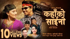 सुमधुर स्वरका धनी गायक बिमल परियार करोड क्लवका गायक बने (भिडियो सहित)