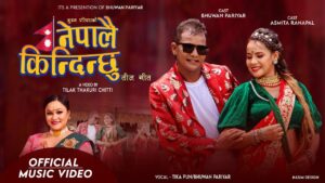 भुवन परियार र टिका पुनको स्वरमा “नेपालै किन्दिन्छु” सार्वजनिक