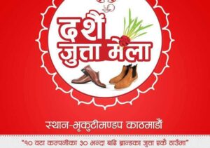 दशैँको उपलक्ष्यमा भृकुटी मण्डपमा जुत्ता मेला: ६० प्रतिशत सम्म छुट