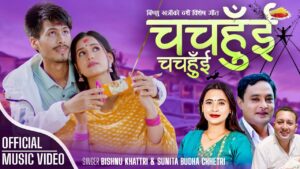 लोकप्रिय गायक एबं सर्जक बिष्णु खत्रीको दशै बिशेष गीत “चचहुँई चचहुँई” सार्वजनिक