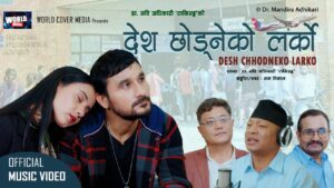 बेरोजगारीका कारण हजारौं युवाहरु बिदेशिनु परेको अवस्थालाई मध्यनजर गर्दै “देश छोड्ने लर्काे” नामक गीत सार्वजनिक
