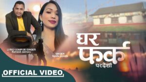 चर्चित एरेञ्जर रमेश सेञ्चुरीको दशैं बिशेष गीत “घर फर्क परदेशी” सार्वजनिक