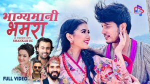शंकर बिसीको पृथक निर्देशन तथा कोरियोग्राफीमा “भाग्यमानी भमरा” सार्वजनिक (भिडियो सहित)