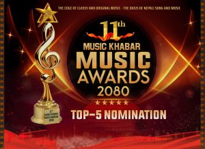 “११ औं म्यूजिक खबर म्यूजिक अवार्ड” को उत्कष्ट पाँचको मनोनयन सार्वजनिक “११ औं म्यूजिक खबर म्यूजिक अवार्ड” को उत्कष्ट पाँचको मनोनयन सार्वजनिक