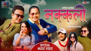 संगीता पहरीको नयाँ गीत “नक्कली” सार्वजनिक संगीता पहरीको नयाँ गीत “नक्कली” सार्वजनिक